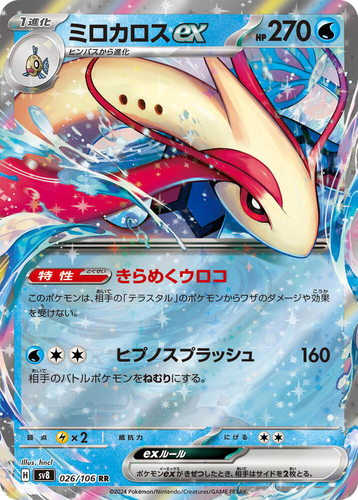 Milotic ex - 026/106 - SV8: Super Electric Breaker - Pokemon Japan
