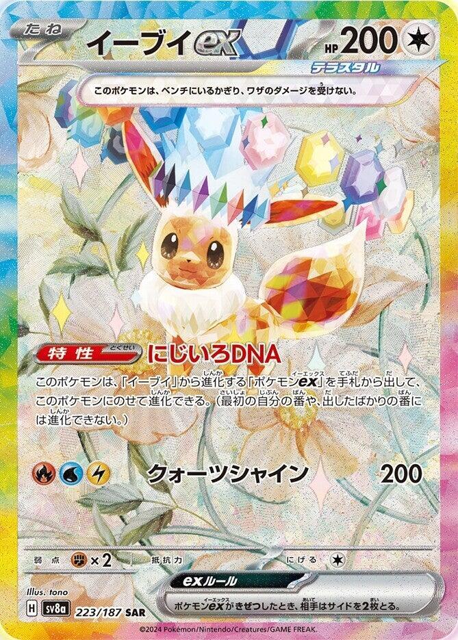 Eevee ex - 223/187 - SV8a: Terastal Fest ex - Pokemon Japan