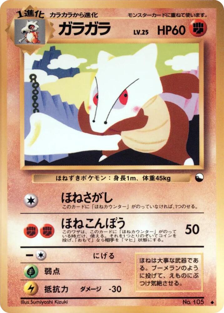 Marowak - Vending Machine cards Series 2 (Red) - Pokemon Japan