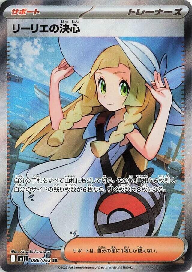 Lillie's Determination - 086/063 - m1L: Mega Brave - Pokemon Japan