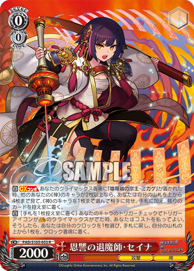 Weiss Schwarz/Puzzle & Dragons(Pazudora)]恩讐の退魔師・セイナ PAD