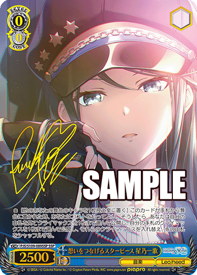 プロセカ ヴァイス SEC 星乃一歌 シークレット SP 胸に秘めた誓い 星乃