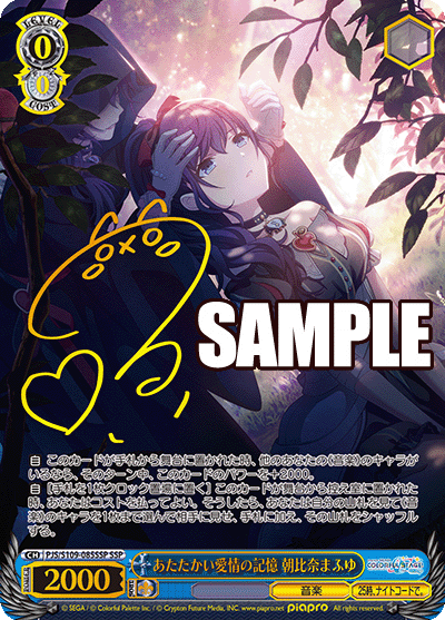 ヴァイスシュヴァルツ あたたかい愛情の記憶 朝比奈まふゆ BGS9.5