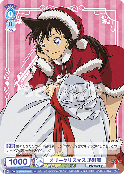 Weiss Schwarz Blau/Detective Conan (Case Closed) Vol.2]メリー