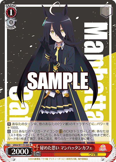 いつか必ず マンハッタンカフェ SP Weiss Schwarz/Uma Musume: Pretty
