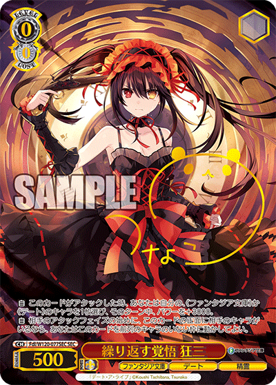 Weiss Schwarz/Fujimi Fantasia Bunko Vol.2]繰り返す覚悟 狂三 Fdl