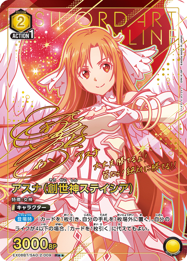 UNION ARENA/Sword Art Online Vol.2]アスナ(創世神ステイシア) EX08BT