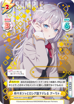 List of Alya Sometimes Hides Her Feelings in Russian | Buy from