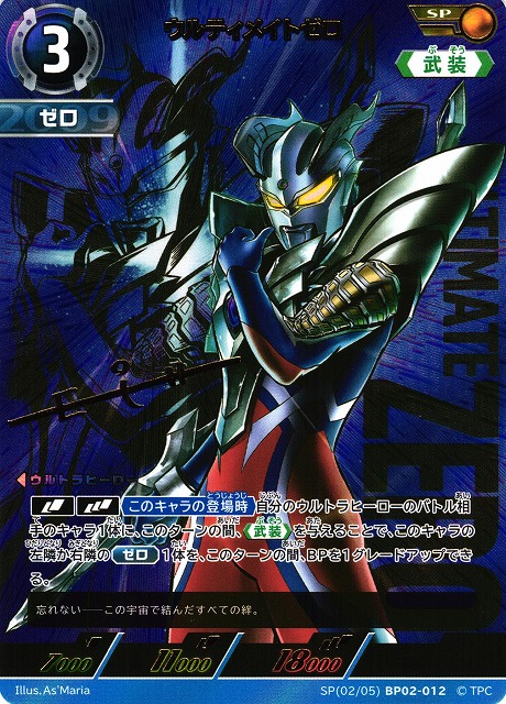 ウルトラマンゼロ」UR（ウルトラレア）〔02/02〕 BP05-041