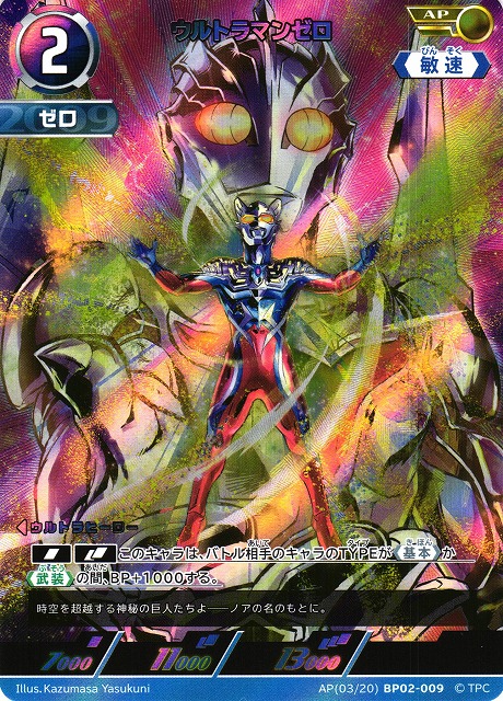 ULTRAMAN CARD GAME/【BP02】Vortex of Crimson and Azure