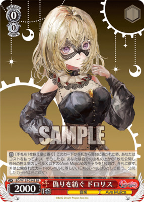 ヴァイス Masquerade ドロリス SEC+ SEC+ Masquerade ドロリス(箔押し