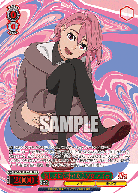 Weiss Schwarz/Dandadan]優しさに包まれた美少女 アイラ DDD/S118