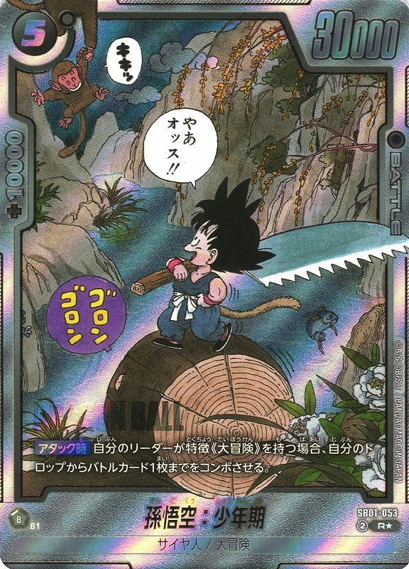 Dragon Ball Super Card Game Fusion World/[SB01] MANGA BOOSTER 01