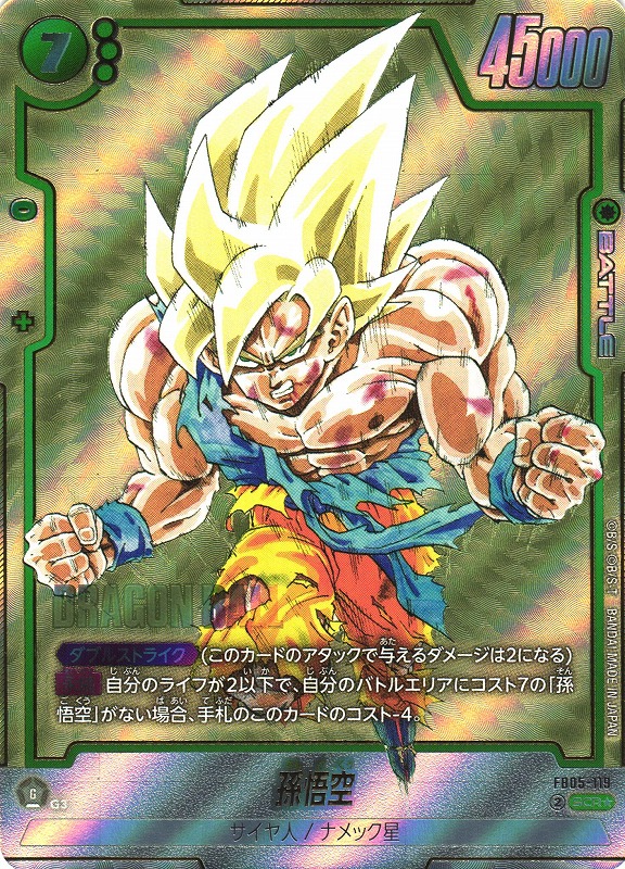 PSA10】孫悟空 FB05-119 SCR スーパーパラレル 原作 鑑定品 psa10