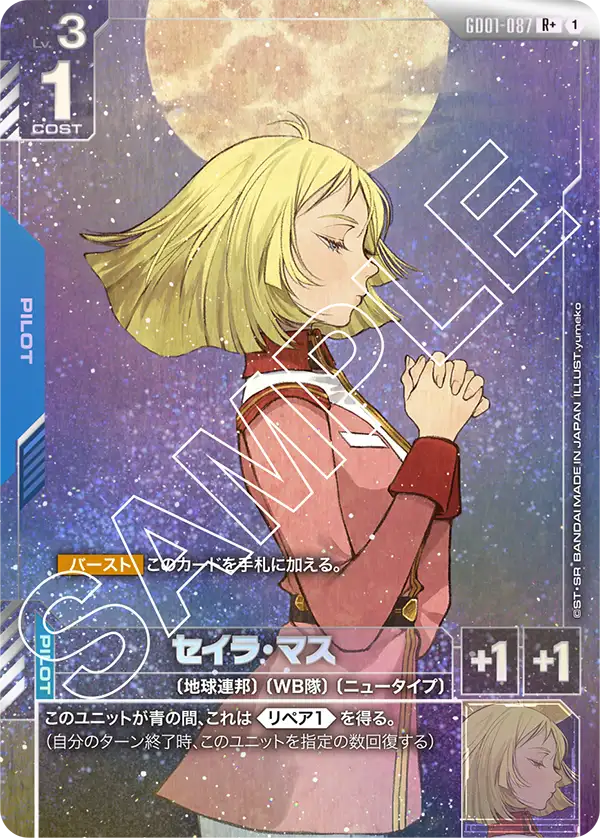 GUNDAM CARD GAME/[GD01] Newtype Rising]Sayla Mass GD01-087 Foil