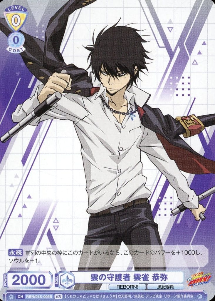 Weiss Schwarz Blau/Reborn!]雲の守護者 雲雀 恭弥 RBN/01S-005B BR