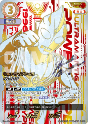 List of Ultraman Tiga | Buy from TCG Republic - Online Shop for