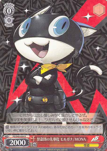 Weiss Schwarz/Persona 5]Guide of the Phantom Thieves, Morgana