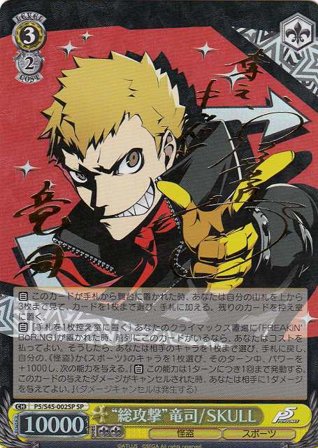 Weiss Schwarz/Persona 5]