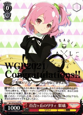 百合ヶ丘のリリィ 梨璃 PR ヴァイス アサルトリリィ PSA10 百合ヶ丘の