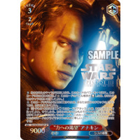 Weiss Schwarz/Premium Booster STAR WARS]“力への渇望” アナキン SW