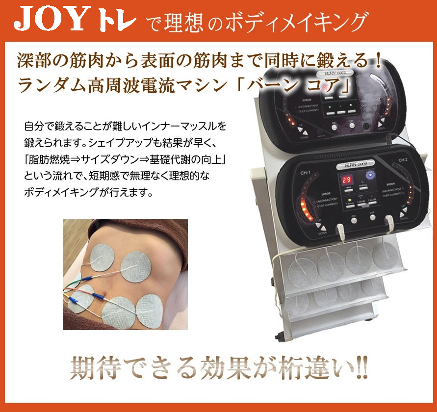 JOYトレ - たま鍼灸整骨院｜三豊市 ‐スポーツ外傷・腰痛・膝痛・美容鍼