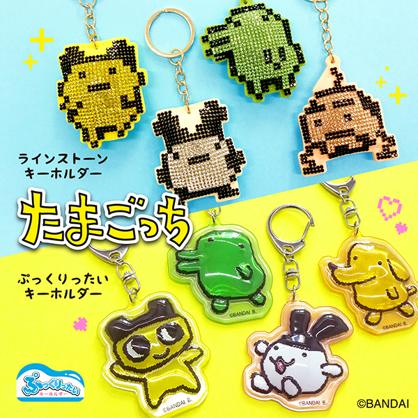 90'sたまごっちのキーホルダーが新登場！ | ITEM | たまごっち公式サイト