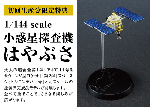 大人の超合金 小惑星探査機はやぶさ | 魂ウェブ