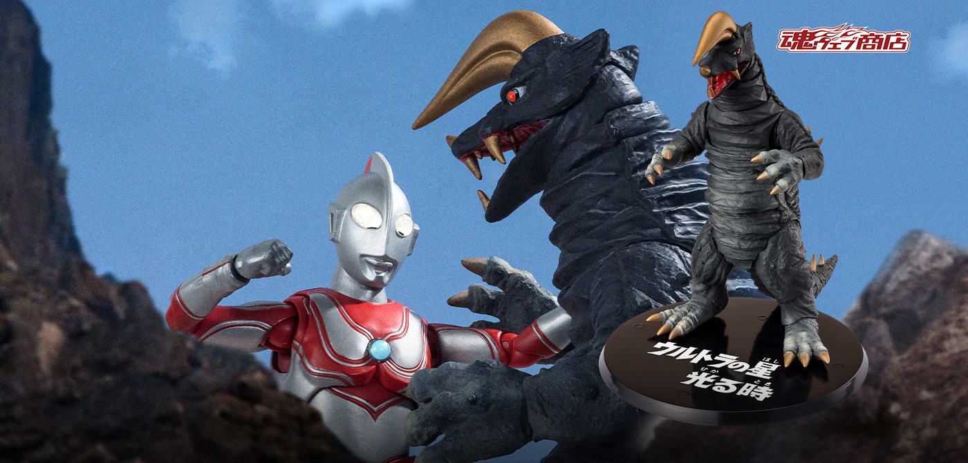 S.H.Figuarts ブラックキング ウルトラの星光る時Ver. | 魂ウェブ