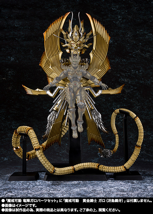 魔戒可動 竜陣ガロパーツセット | 魂ウェブ