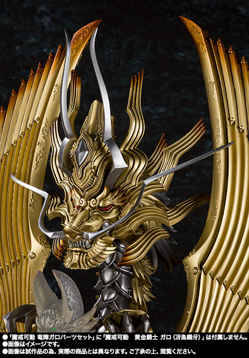 魔戒可動 竜陣ガロパーツセット | 魂ウェブ