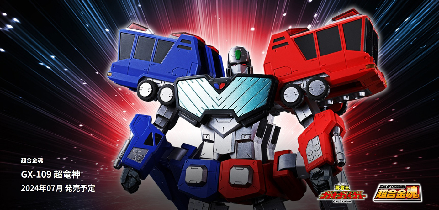 三重連太陽系からの使者！「超合金魂 GX-112 レプリガイガー