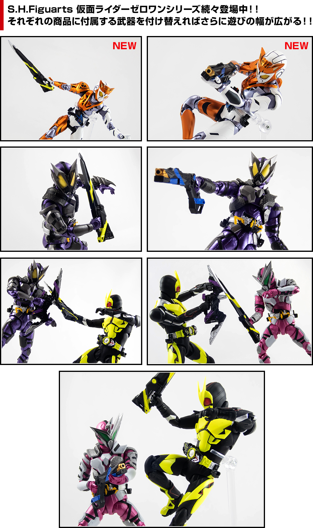 仮面ライダー フィギュアーツ 10体セット（ゼロワン系） S.H.Figuarts