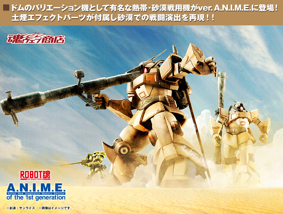 ROBOT魂 機動戦士ガンダム 一年戦争 ver. A.N.I.M.E. スペシャルページ