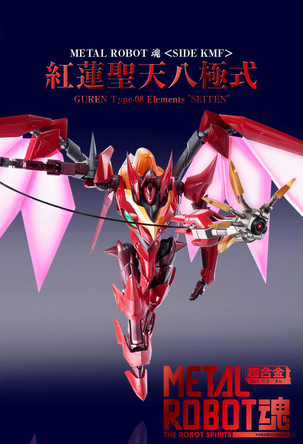 METAL ROBOT魂 紅蓮聖天八極式 スペシャルページ | 魂ウェブ