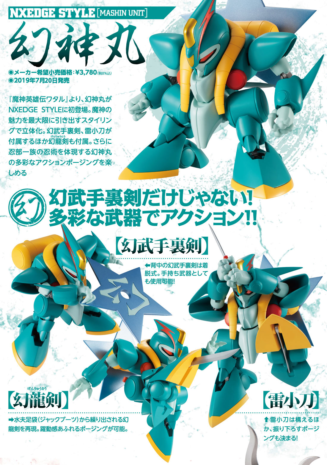 ネクスエッジスタイル 魔神英雄伝ワタル スペシャルページ | 魂ウェブ