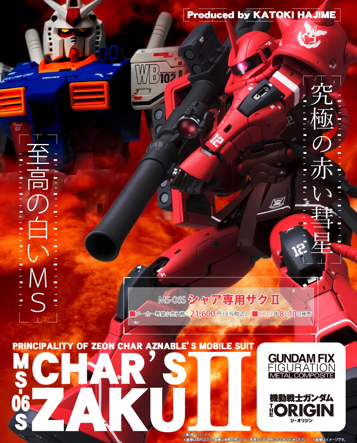 機動戦士ガンダム THE ORIGIN スペシャルページ | 魂ウェブ