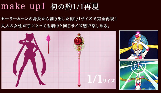 PROPLICA キューティムーンロッド スペシャルページ | 魂ウェブ