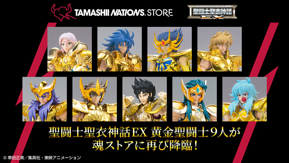 魂ネイションズオフィシャルショップで『聖闘士聖衣神話EX』から再販