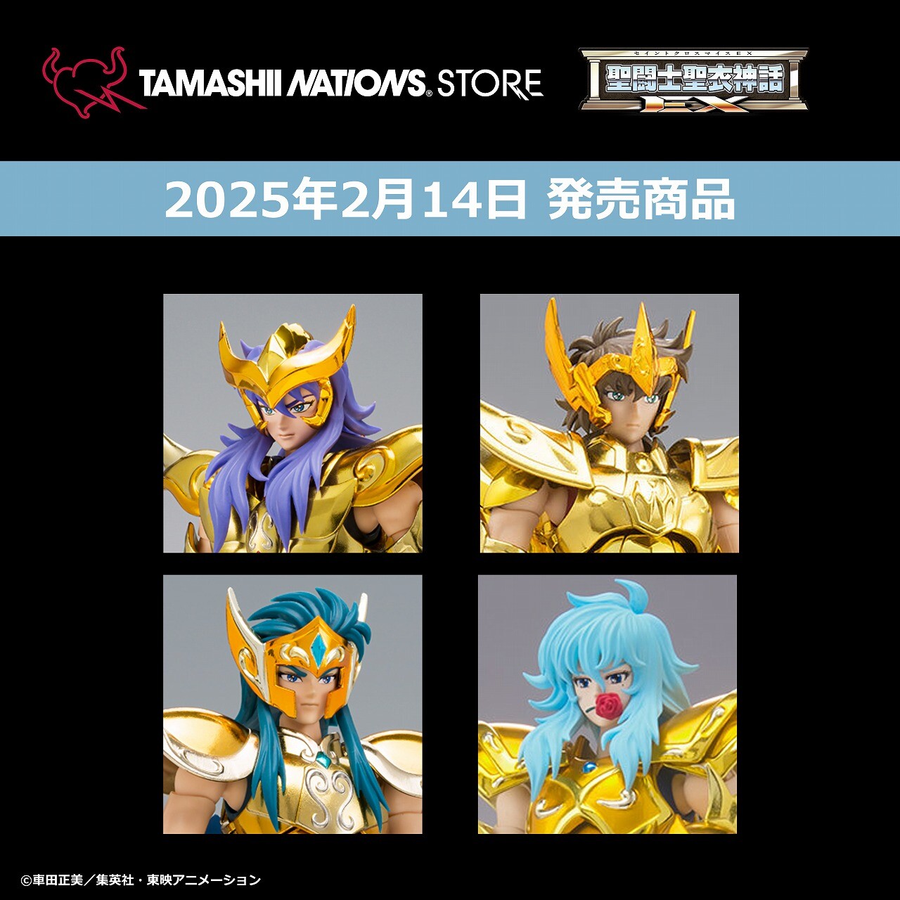 聖闘士聖衣神話EX 黄金聖闘士リバイバル版」の対象商品を購入すると