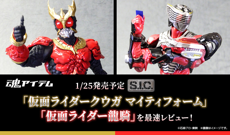 1/25発売予定 S.I.C.「仮面ライダークウガ マイティフォーム」「仮面