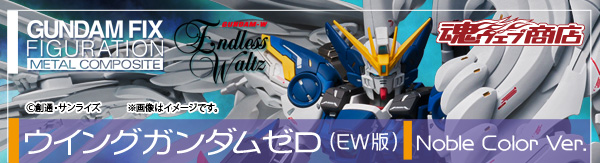 GUNDAM FIX FIGURATION METAL COMPOSITE ウイングガンダムゼロ（EW版
