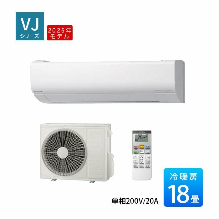 標準工事費込み】RAS-VJ5625D-W 日立 ルームエアコン 白くまくん VJ