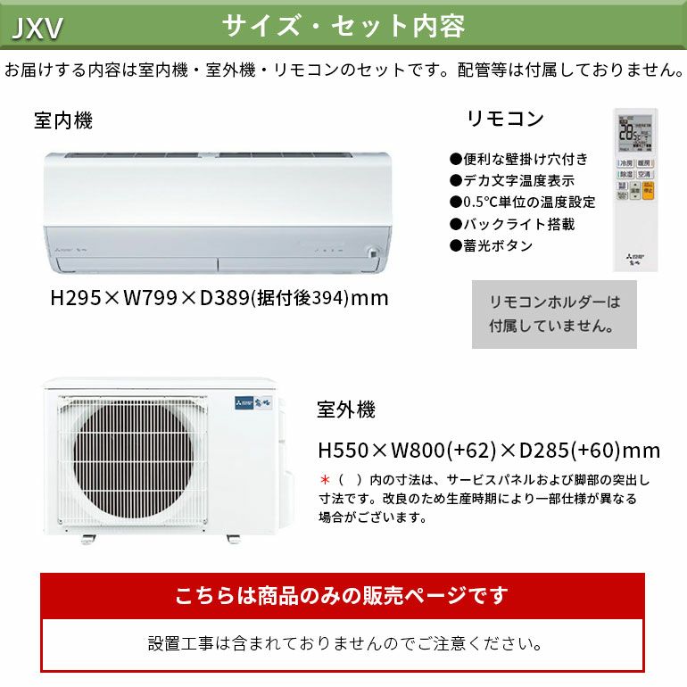 MSZ-JXV2225-W 三菱電機 JXVシリーズ エアコン 主に6畳用 | エアコン