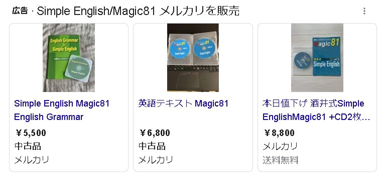 酒井式Simple English/Magic81の評判がヤバイ