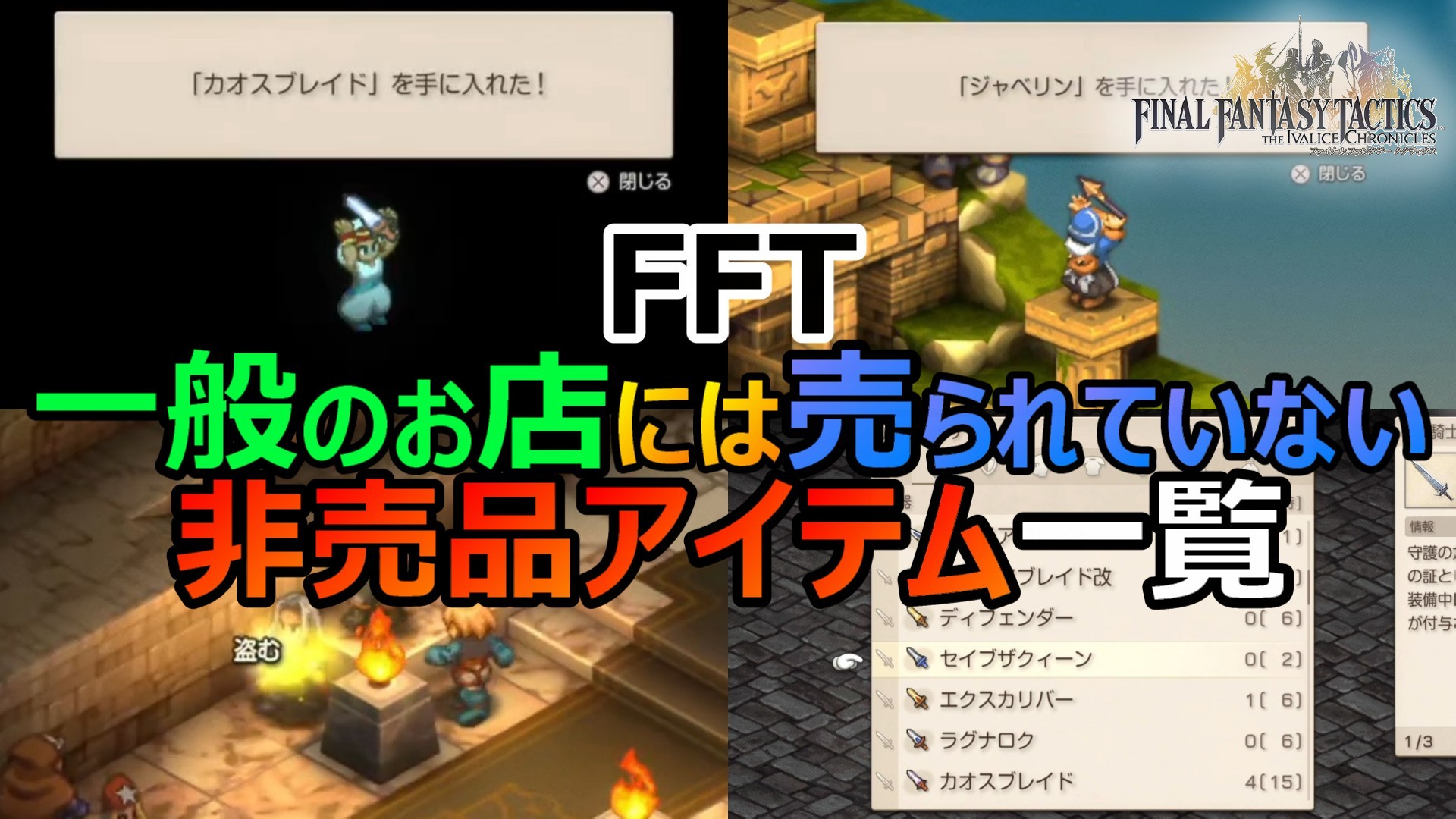 FFT】FFTイヴァリースクロニクルズの非売品一覧 | タント君のゲーム
