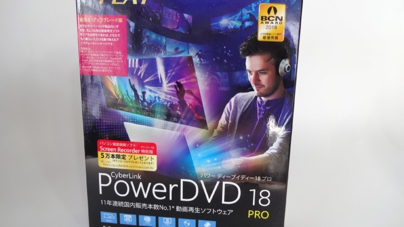 PowerDVD18からZEUS PLAYERに乗り換えました