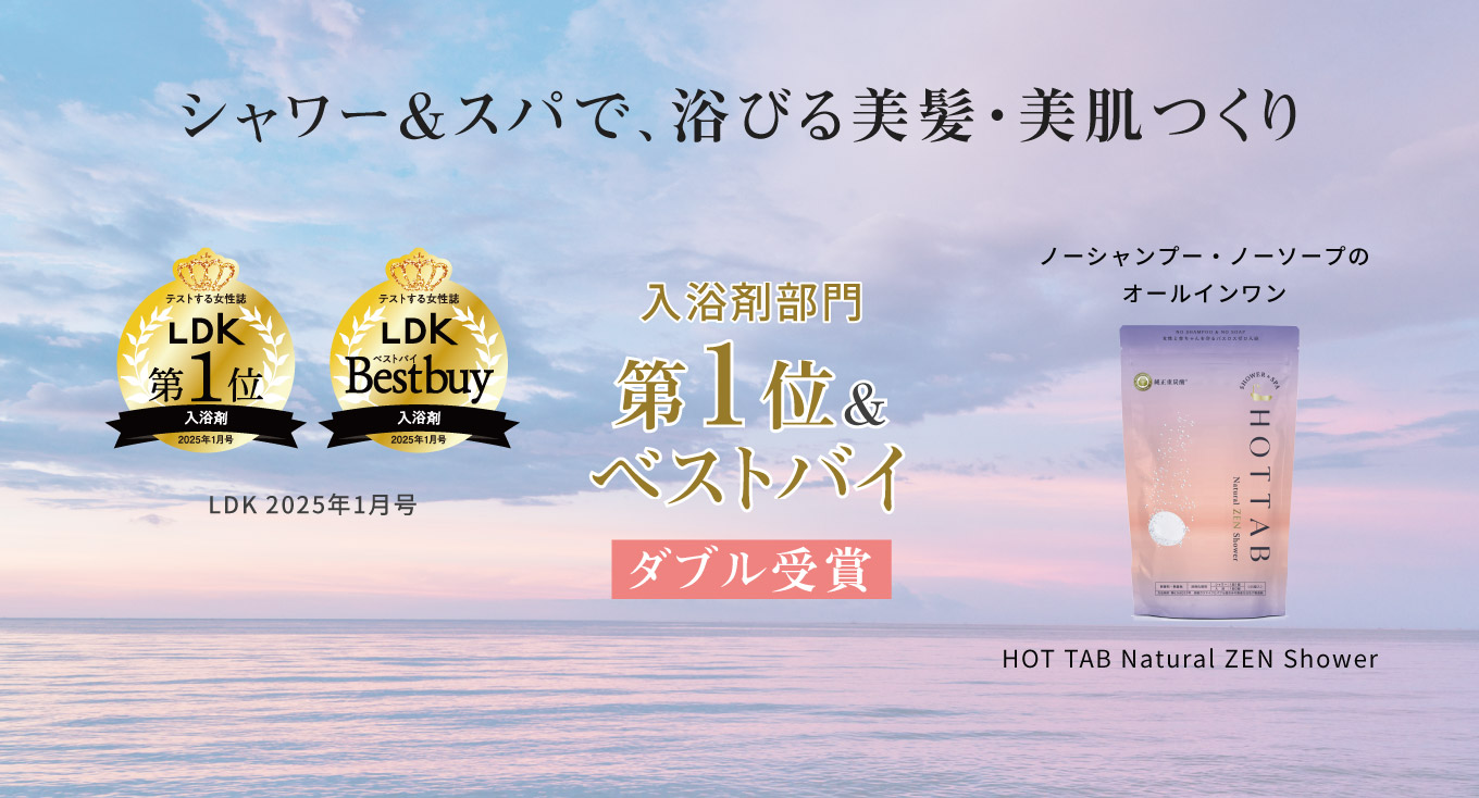 HOT TAB (ホットタブ) 公式オンラインショップ