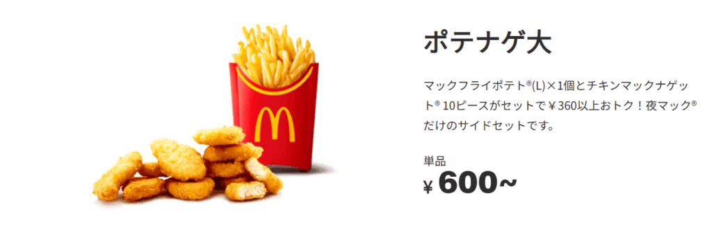 夕方5時から限定！360円以上おトクなサイドセットです。 | お知らせ