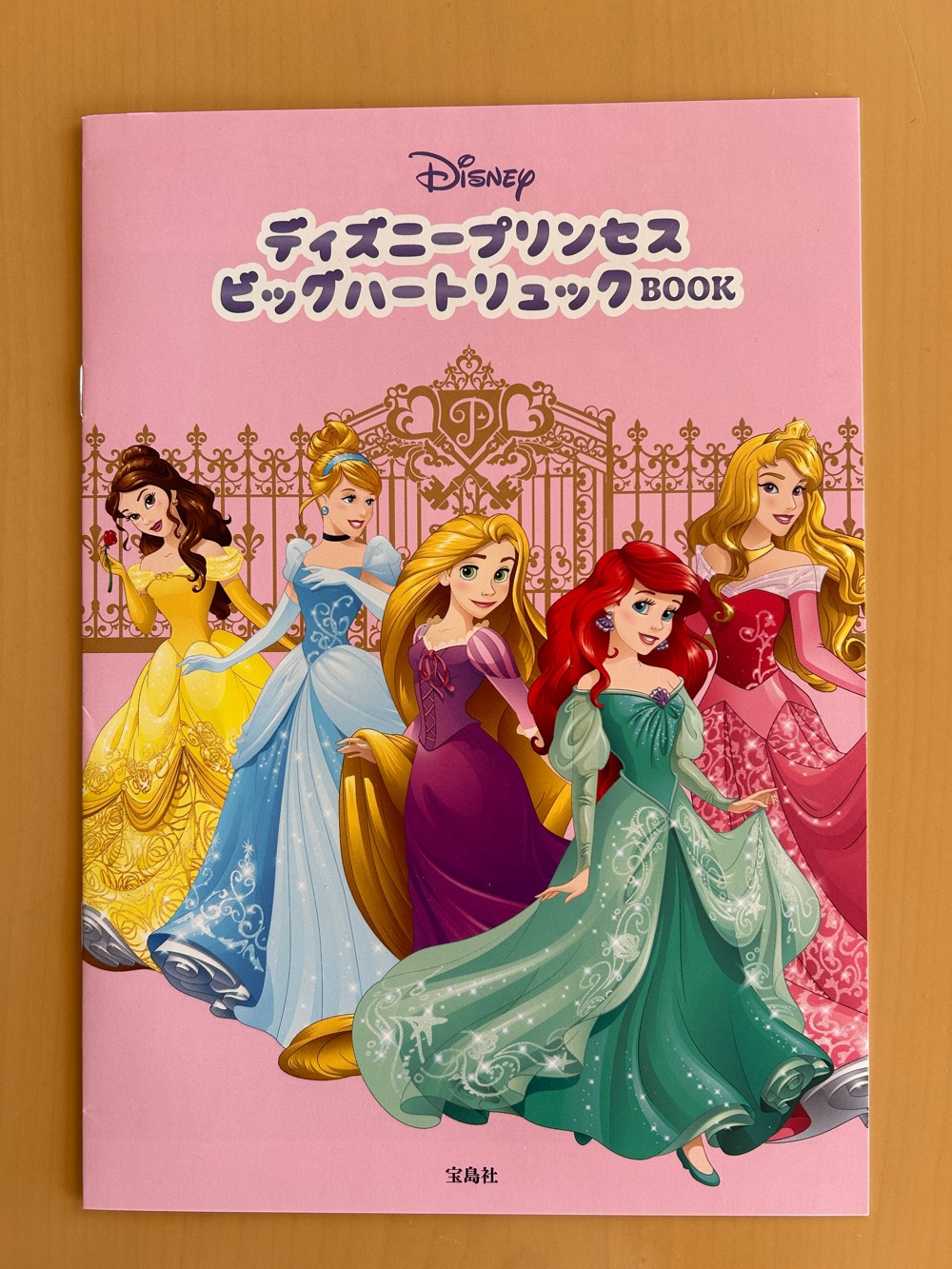 ディズニープリンセスになれる！宝島社の「ディズニープリンセス